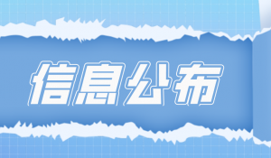 企業危險廢物防治信息公示